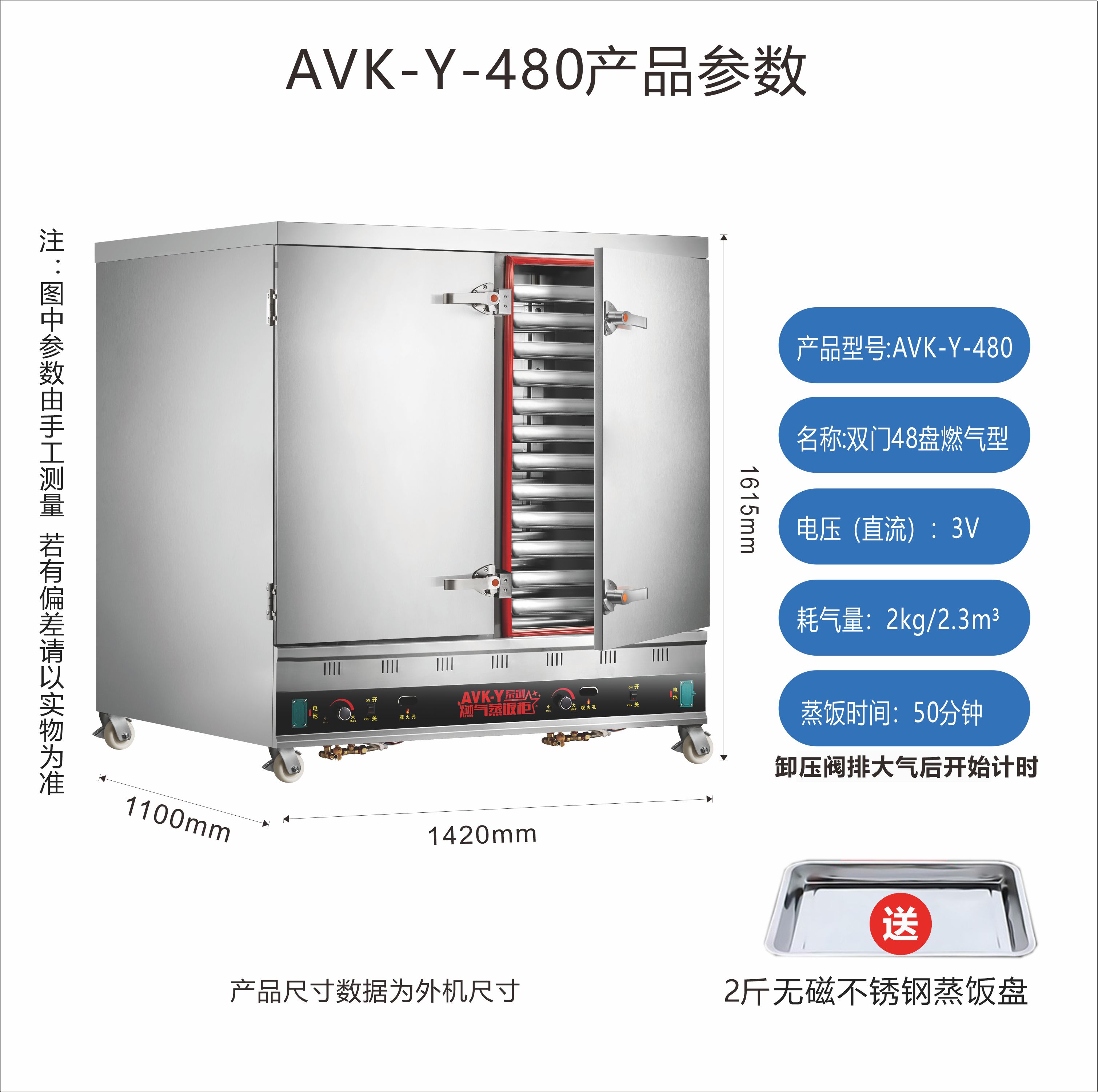 燃气蒸饭车  AVK-Y-480  （电子打火）