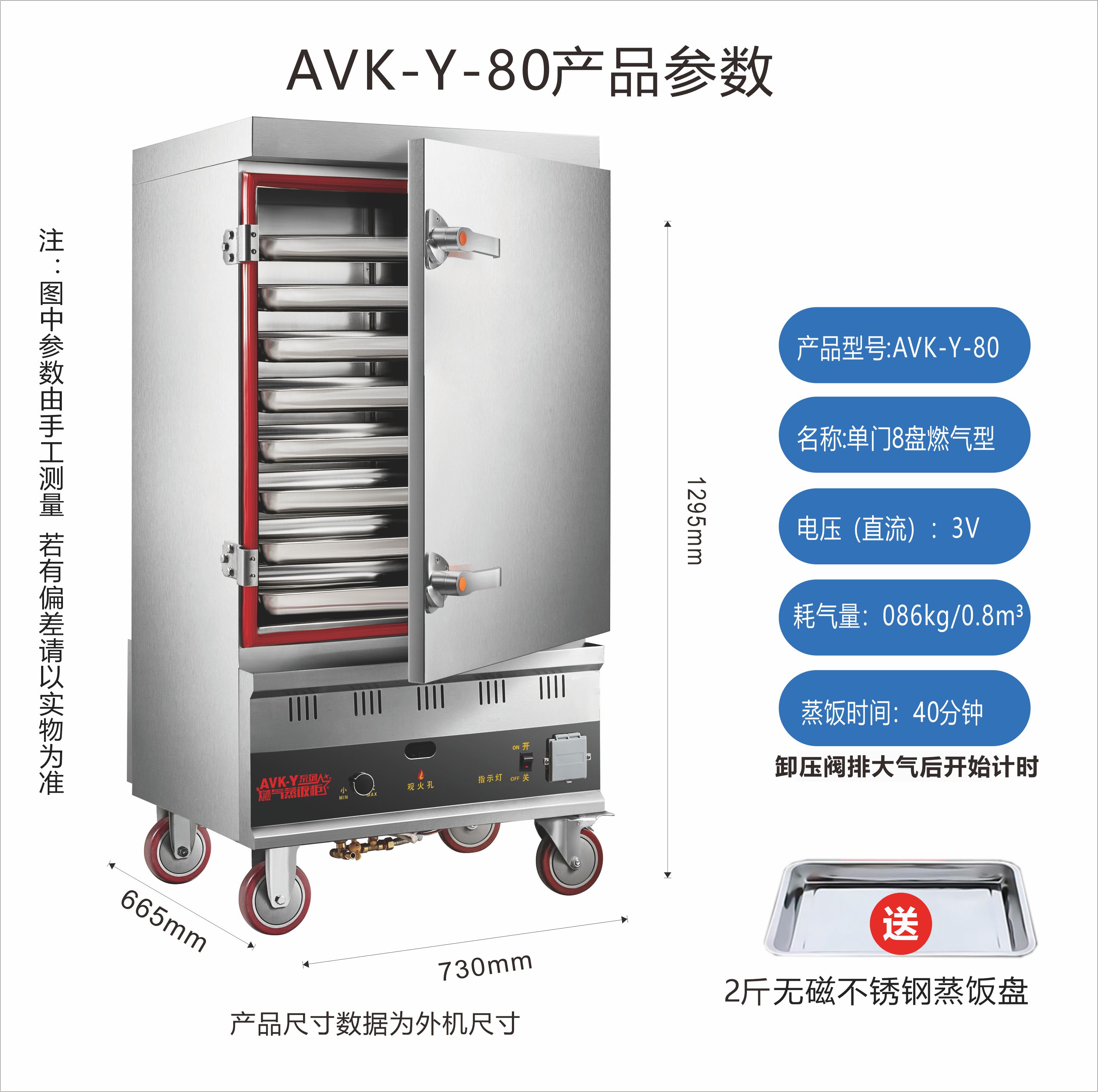 燃气蒸饭车  AVK-Y-80（电子打火）