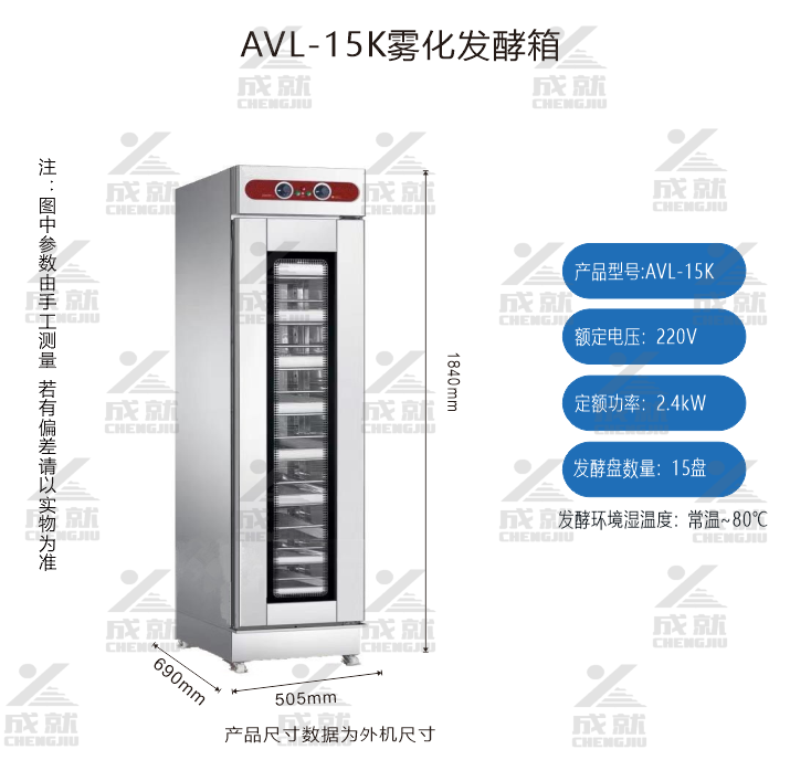 豪华型雾化面食发酵箱AVL-15K