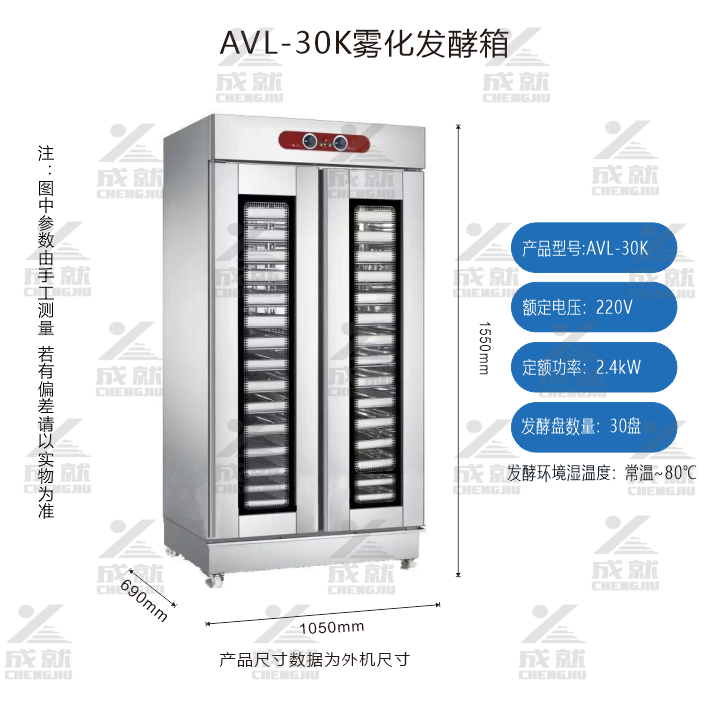 豪华型雾化面食发酵箱AVL-30K