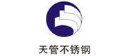 天管不锈钢
