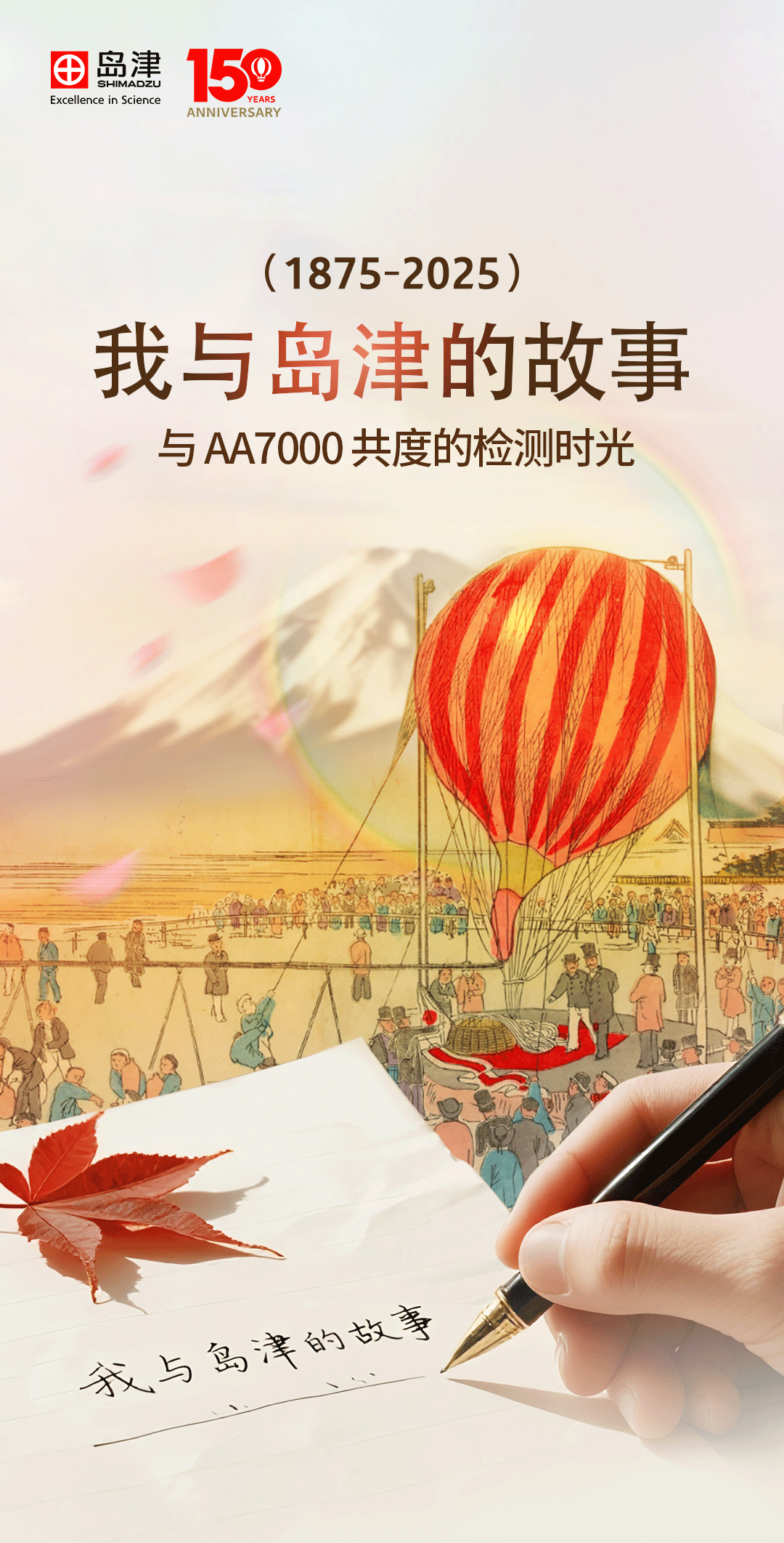 我与岛津的故事 | 与 AA7000 共度的检测时光