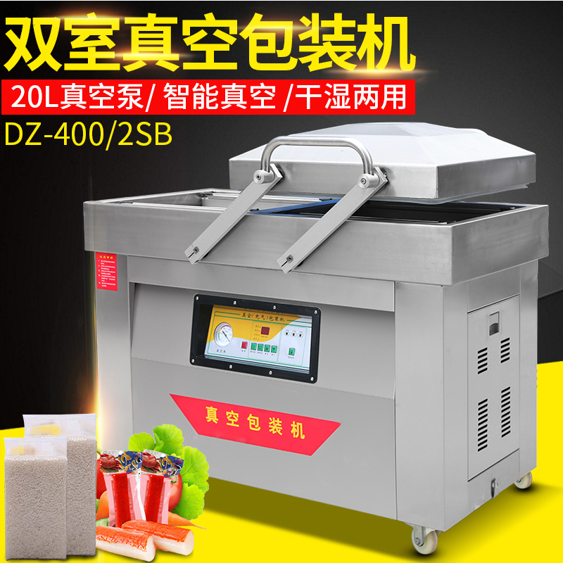 双室真空包装机