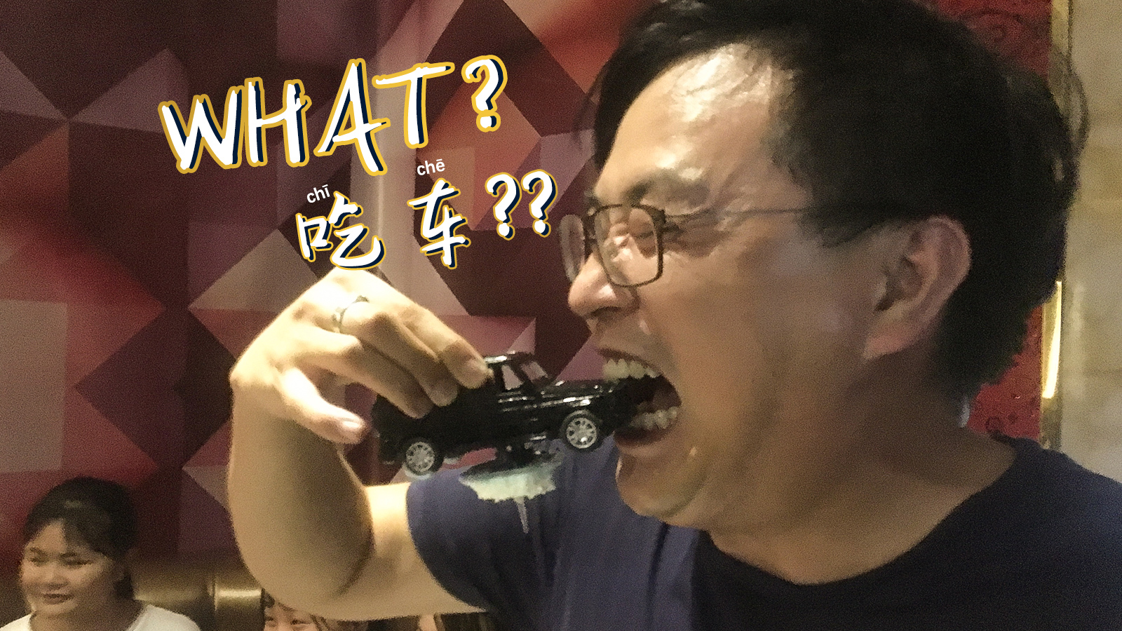 舜光（运营部）8月生日会程图图竟然直播吃车？