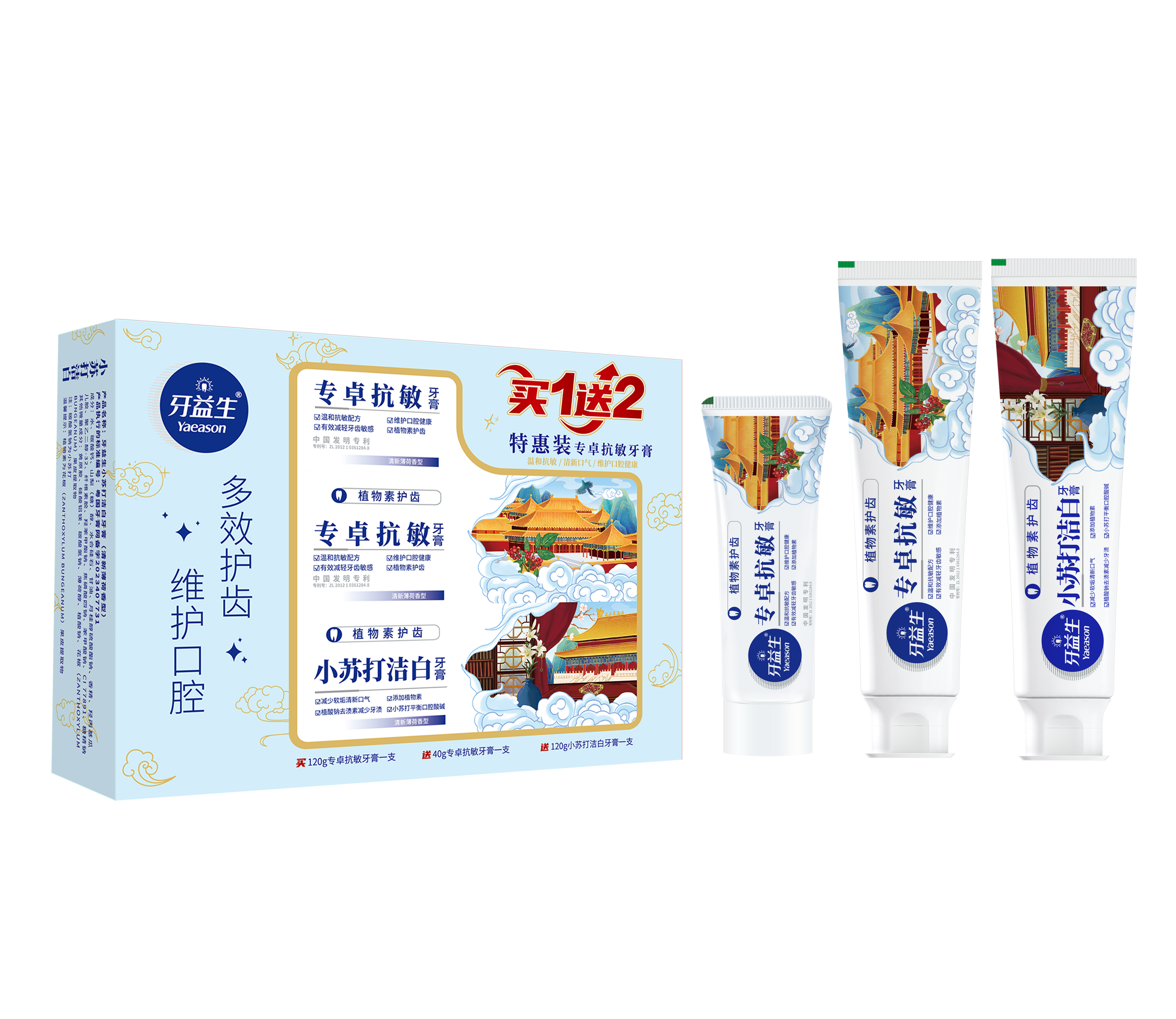 120g+120g+40g牙益生专卓抗敏牙膏套装