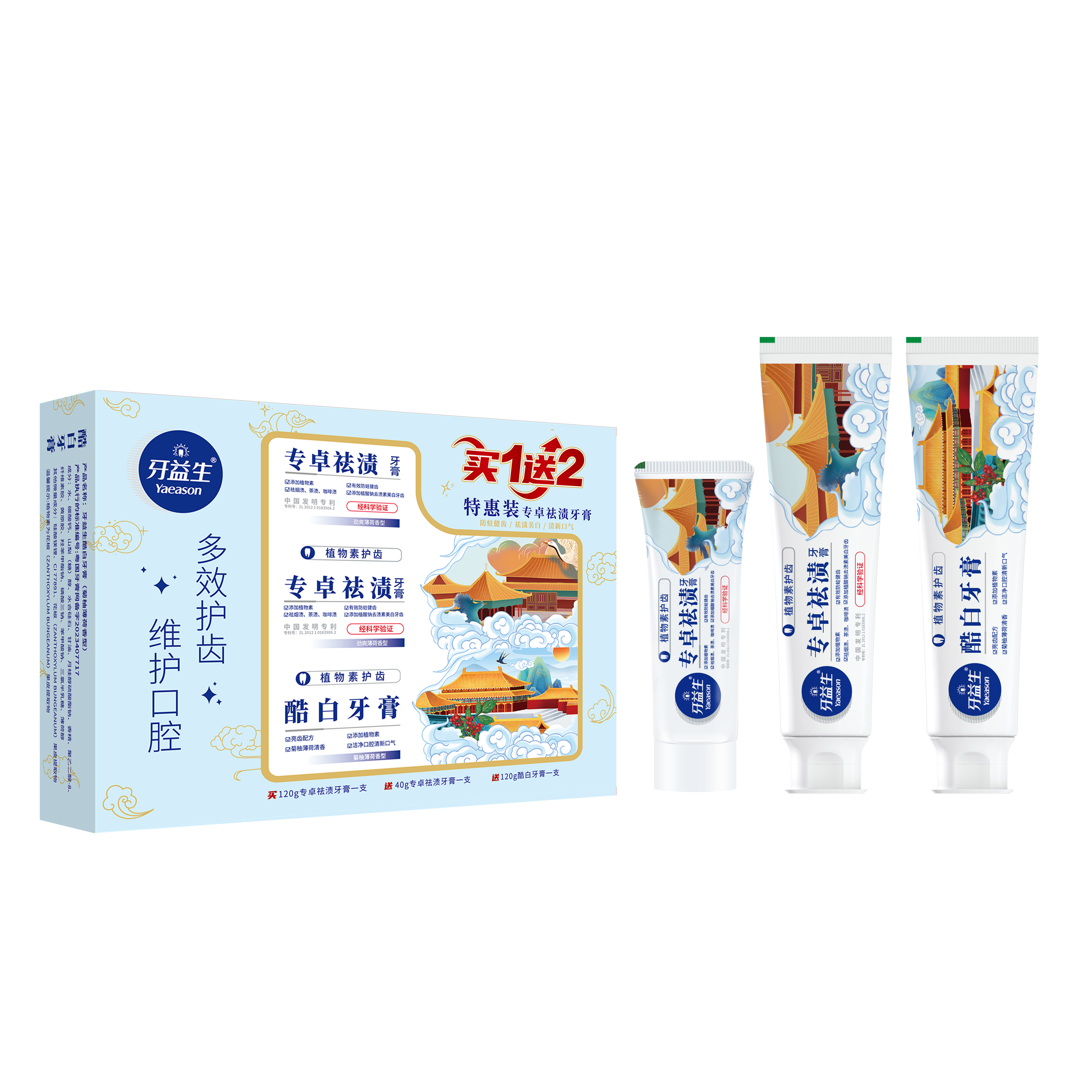 40g+120g+120g牙益生专卓祛渍牙膏特惠装盒