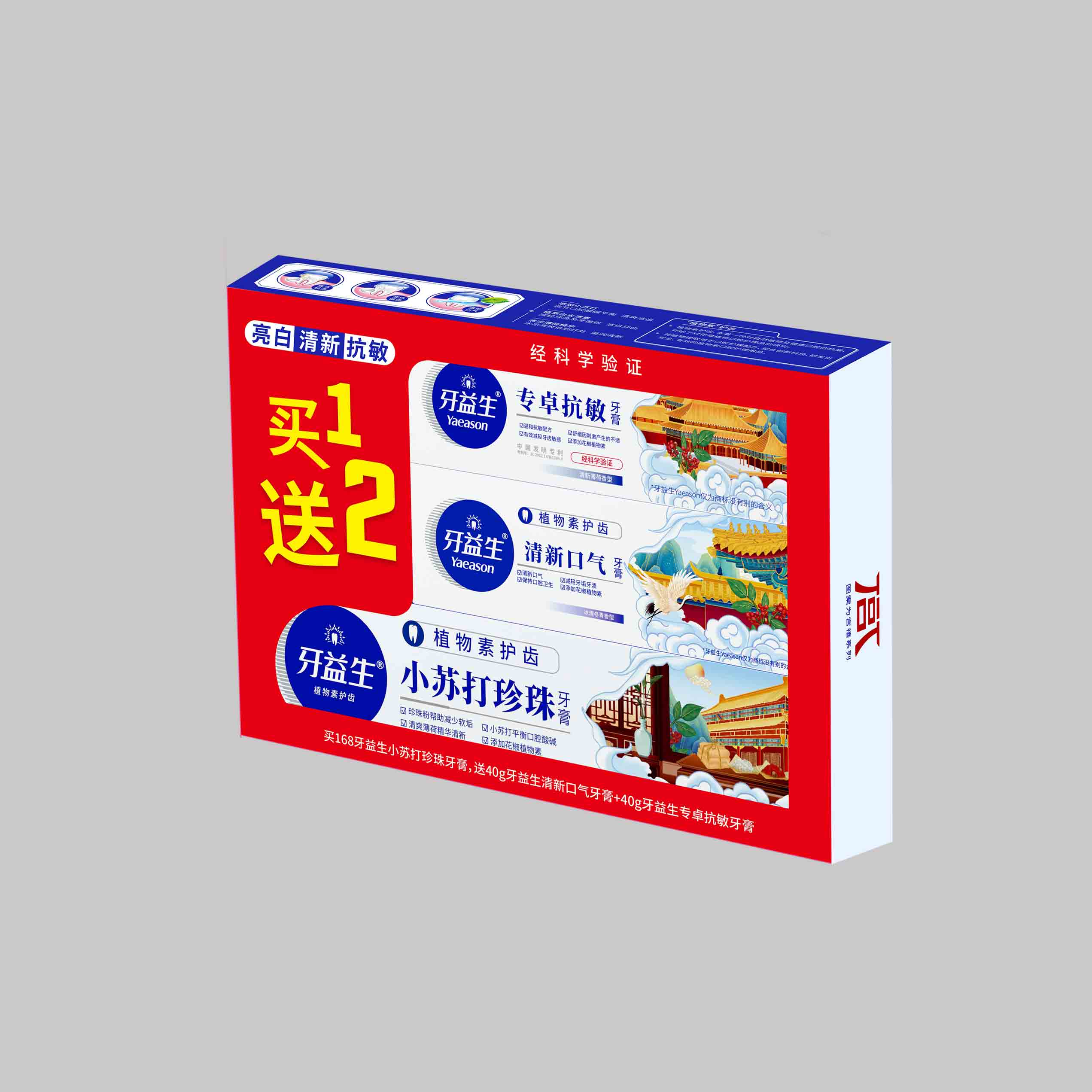 168g牙益生小苏打珍珠牙膏套装