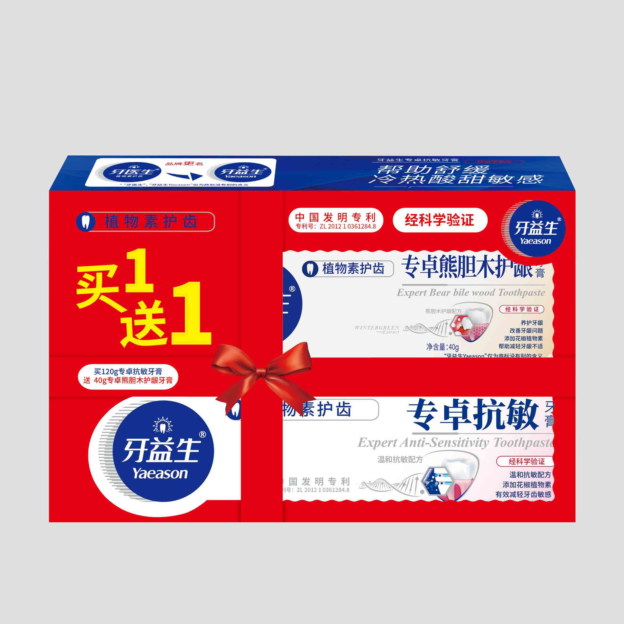 牙益生专卓抗敏牙膏买一送一套装