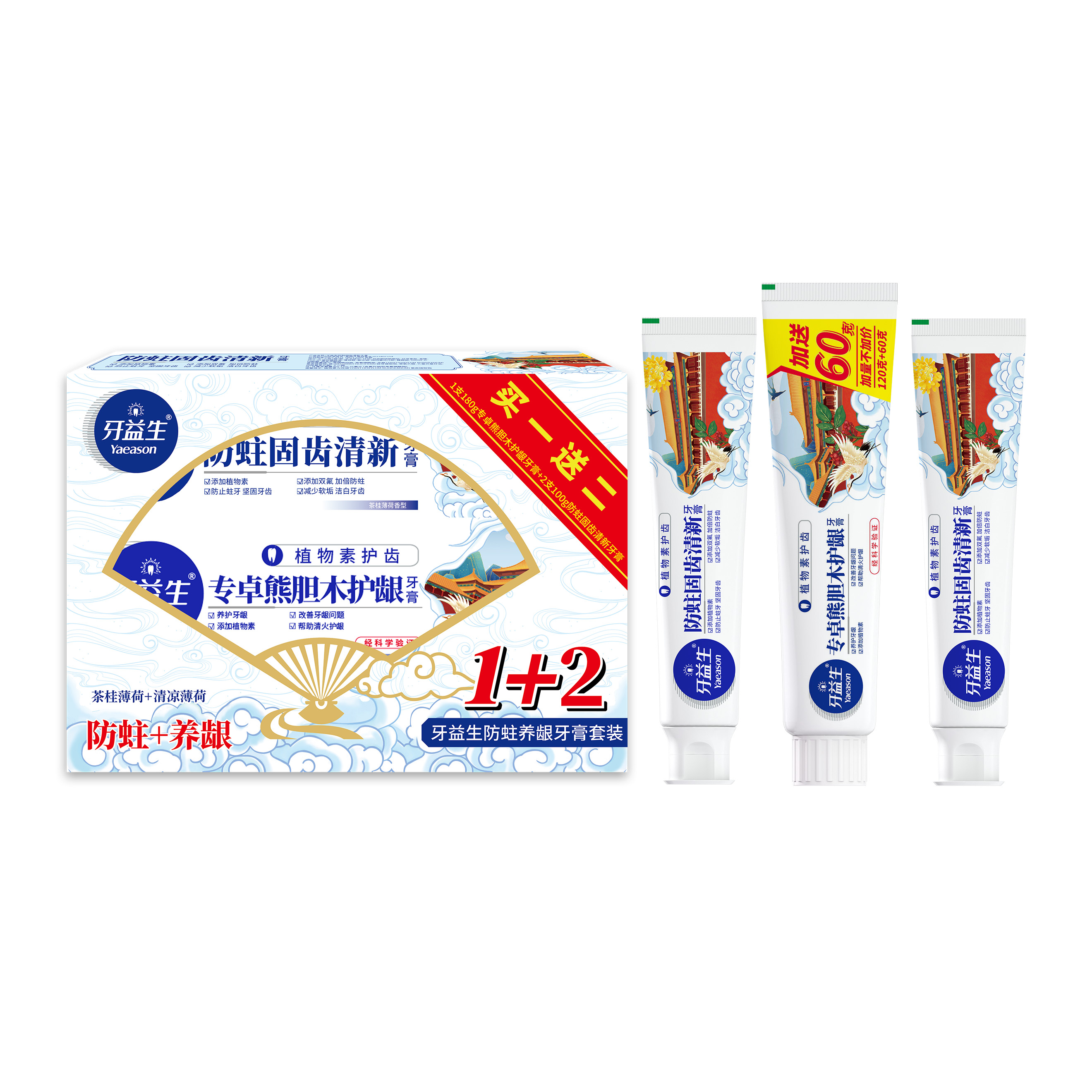 100g+100g+180g牙益生防蛀养龈牙膏套装盒