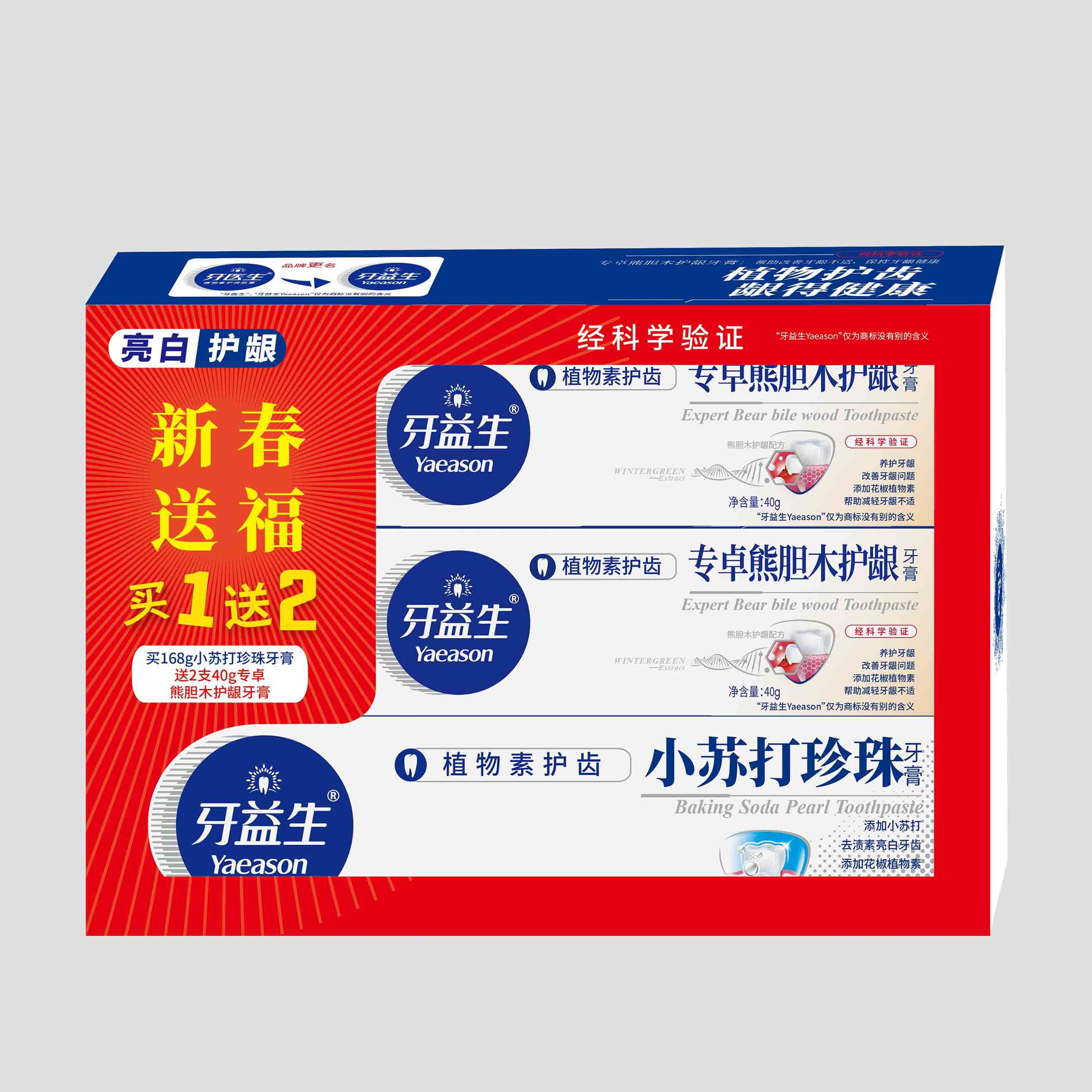 牙益生小苏打珍珠牙膏买一送二套装