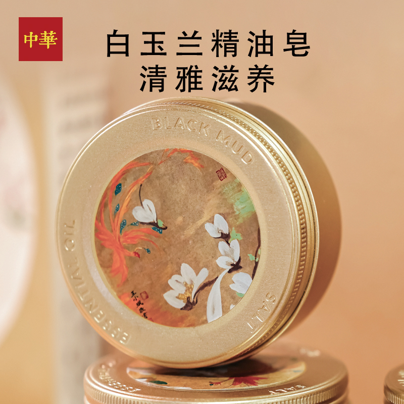 中华白玉兰精油皂