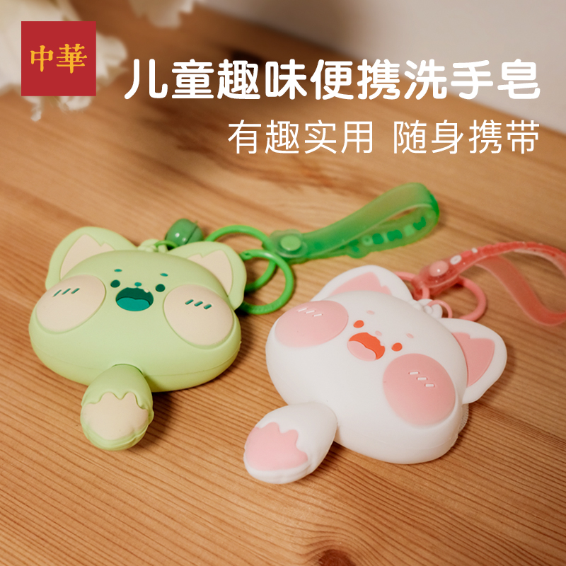 儿童便携洗手皂