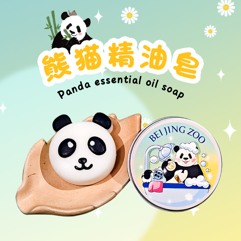 中华熊猫皂50g 北京动物园款