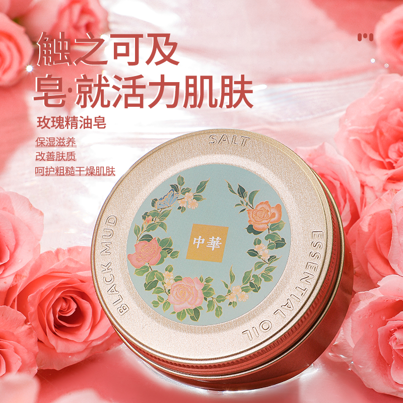 中华玫瑰精油皂