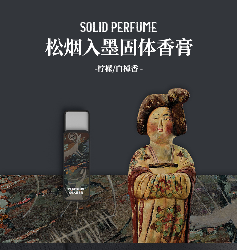 松烟入墨香膏