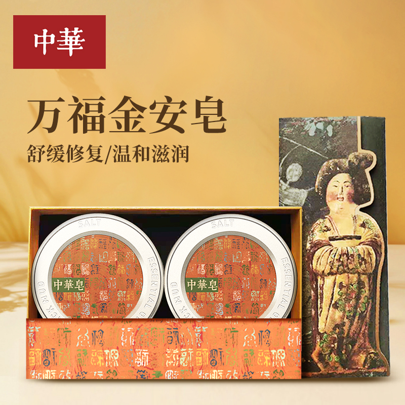 万福金安皂.礼盒系列