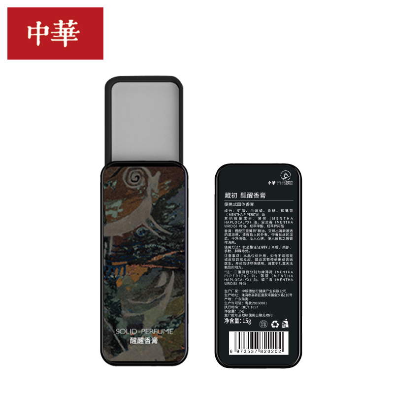 醒醒香膏