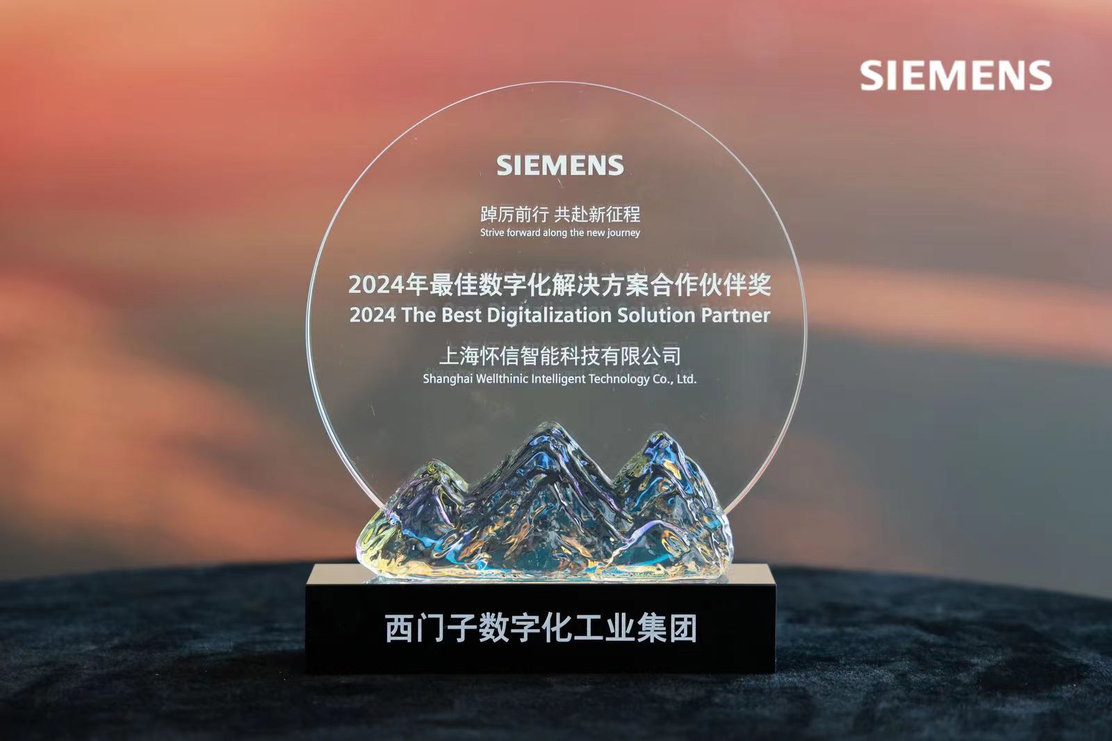 Good News Keeps Coming, Creating Another Glorious Moment   Wellthinic Technology won the 2024 Siemens Best Digital Solution Partner Award