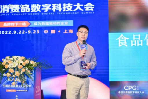 Wellthinic Technology Made an Appearance at the 2022 China Consumer Goods Digital Technology Conference