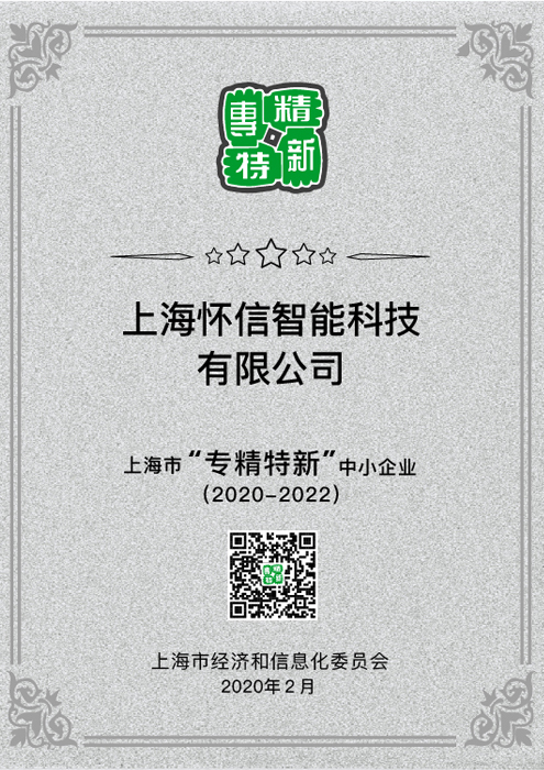 专精特新证书2020-2022