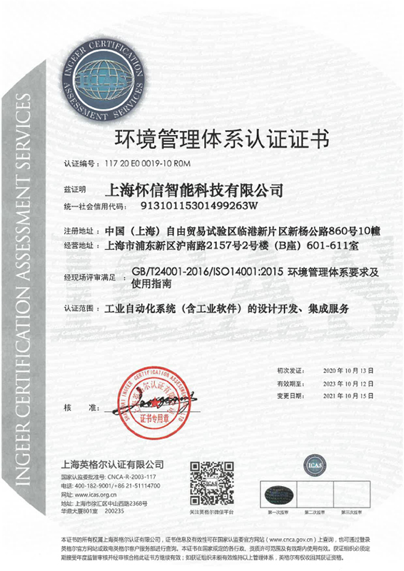 环境管理体系认证证书