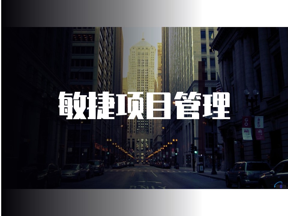 敏捷项目管理实战沙盘演练