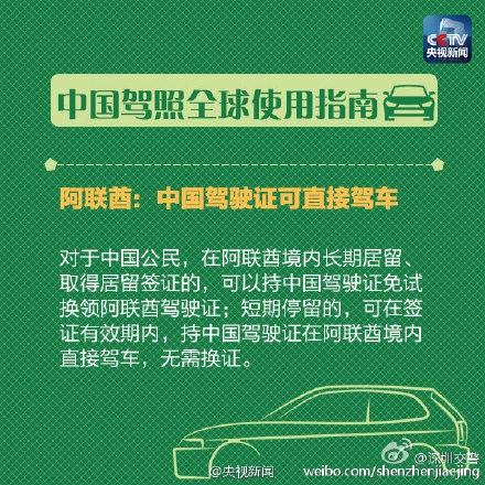 中国驾照