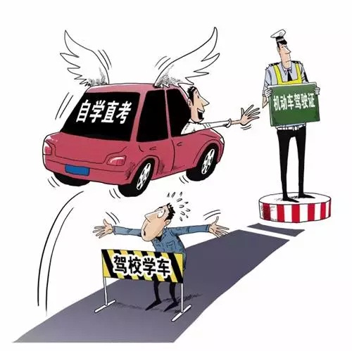 驾考改革