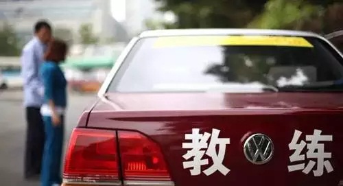 驾考改革
