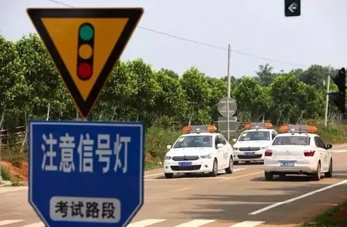 驾考改革