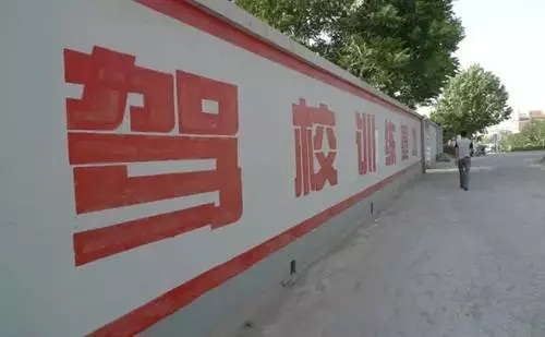 驾考改革