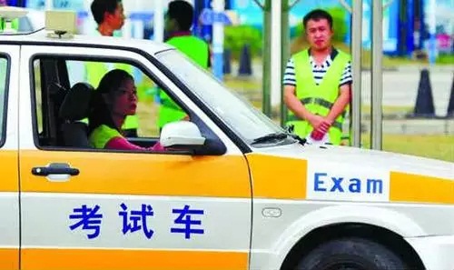 驾考改革