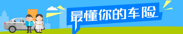 车辆损失险