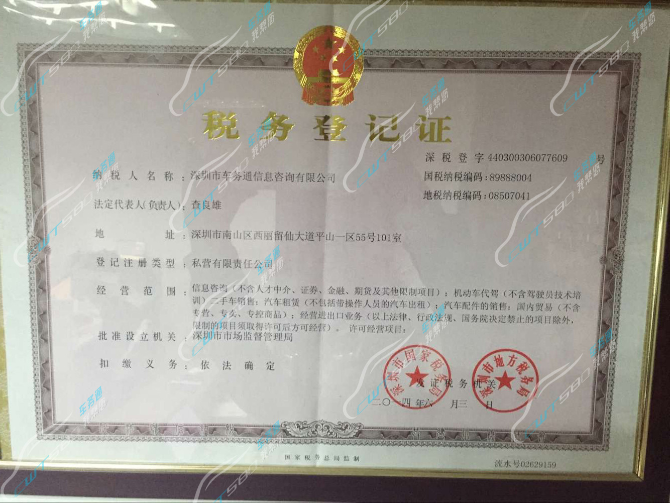车务通