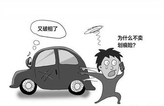 附加险车身划痕损失险