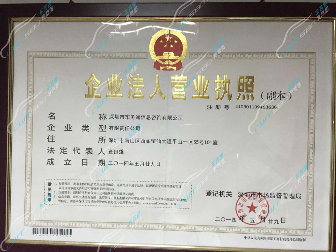 车务通