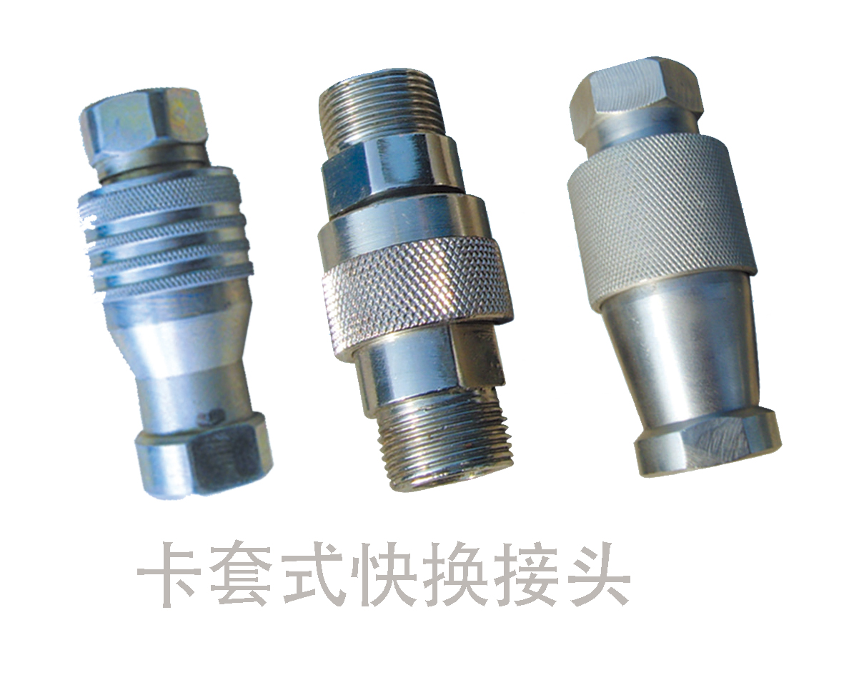 快换接头系列