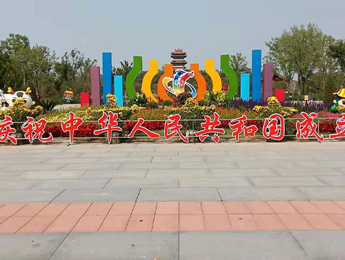 國慶立體花壇
