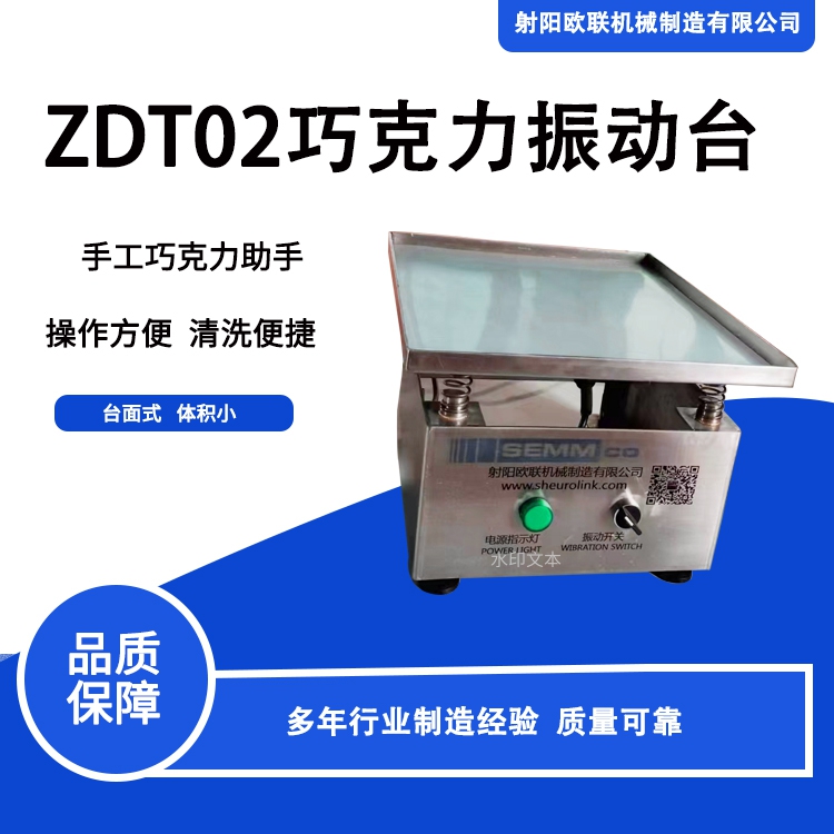 ZDT01振動(dòng)臺(tái)