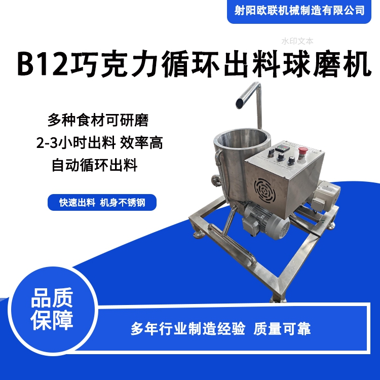 B12巧克力球磨機(jī)+泵