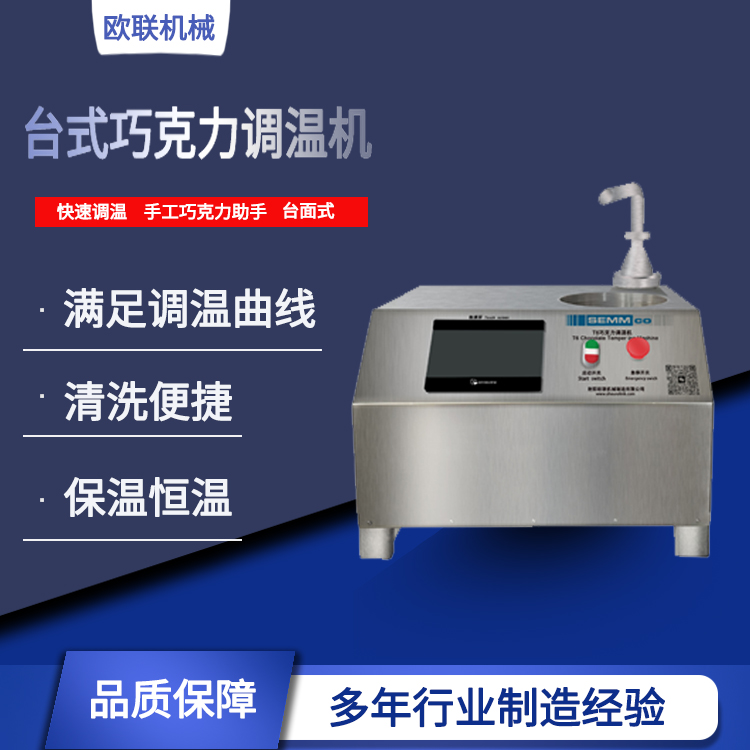 T12巧克力調(diào)溫機(jī)