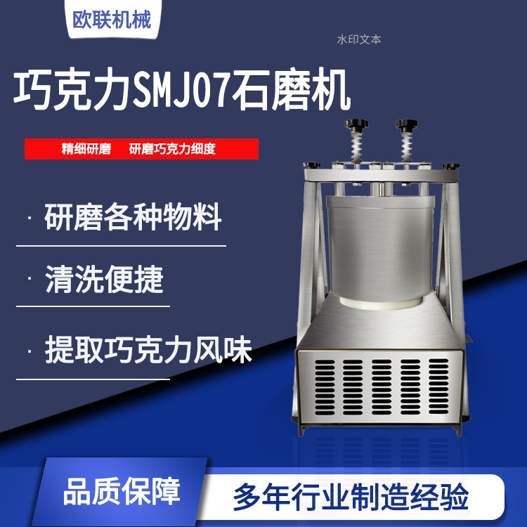 巧克力研磨設(shè)備