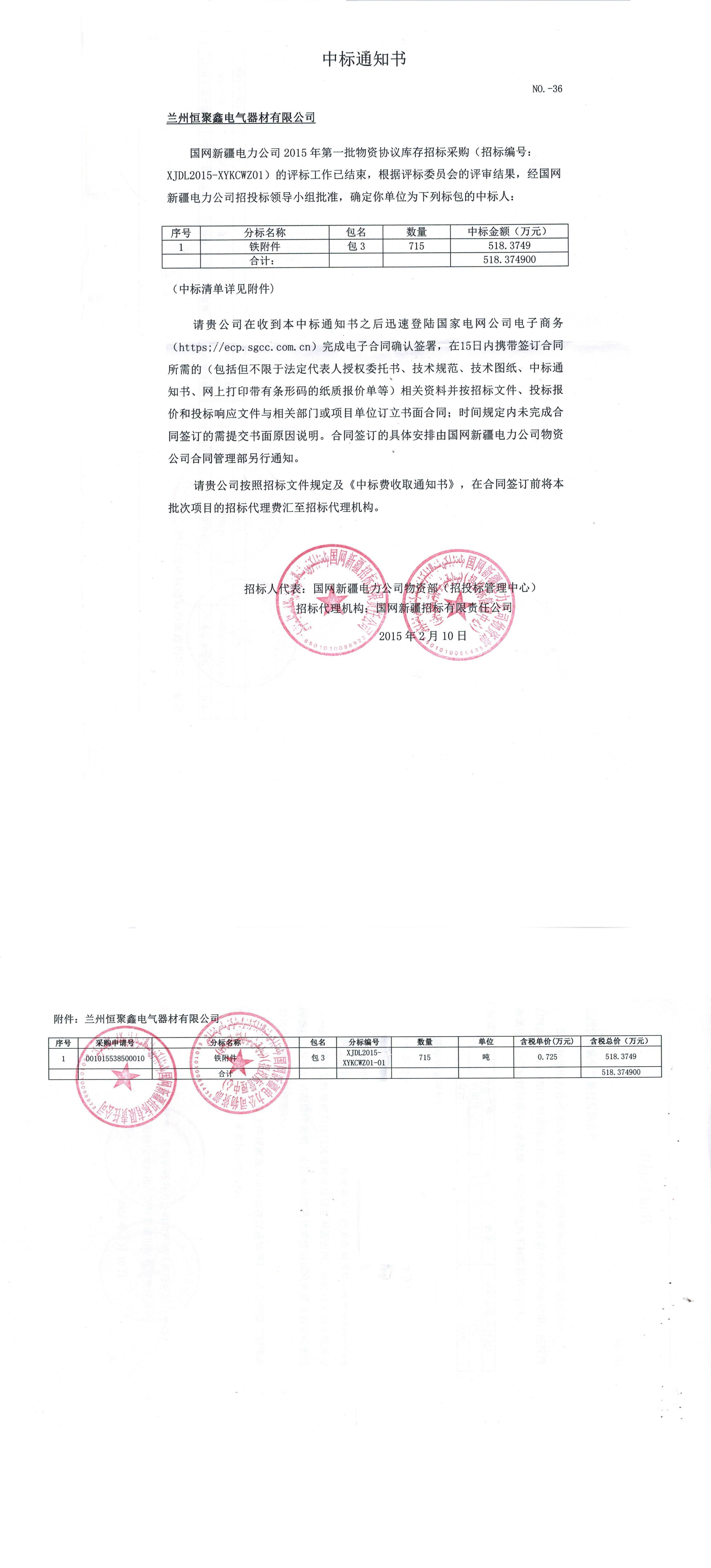 新疆昌吉-XJDL2015XYKCWZ01