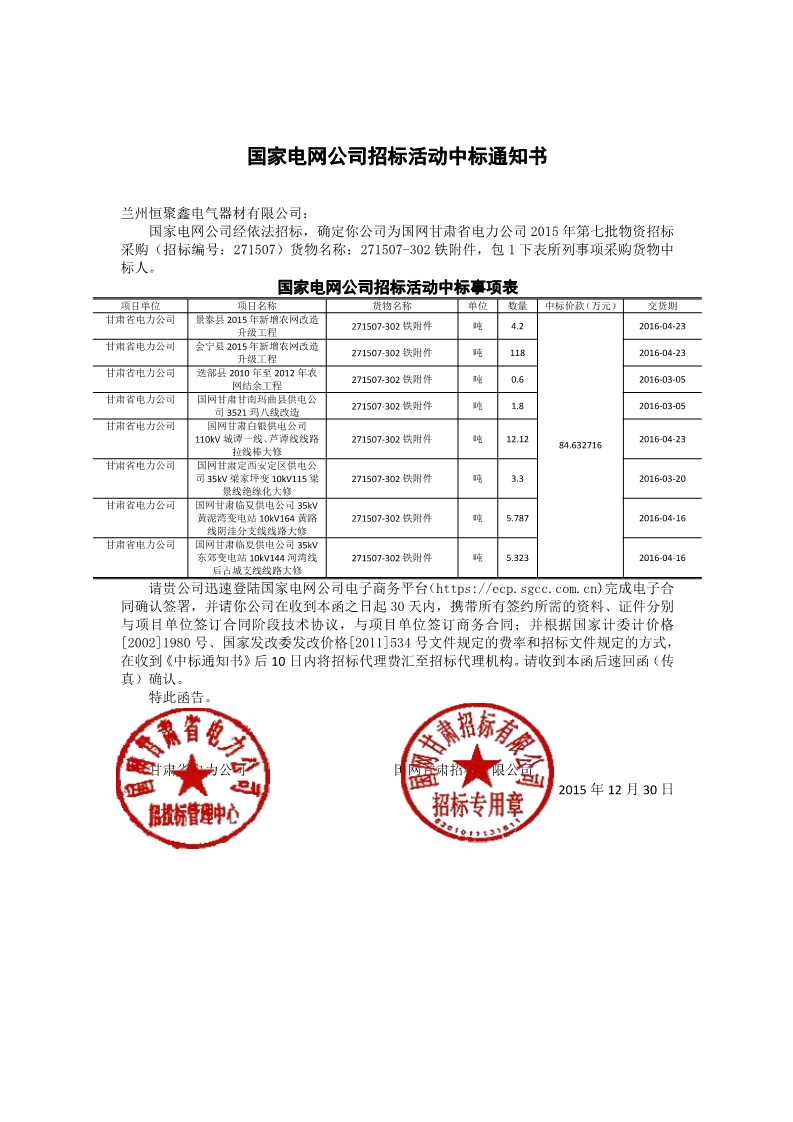 甘肅七批-271507