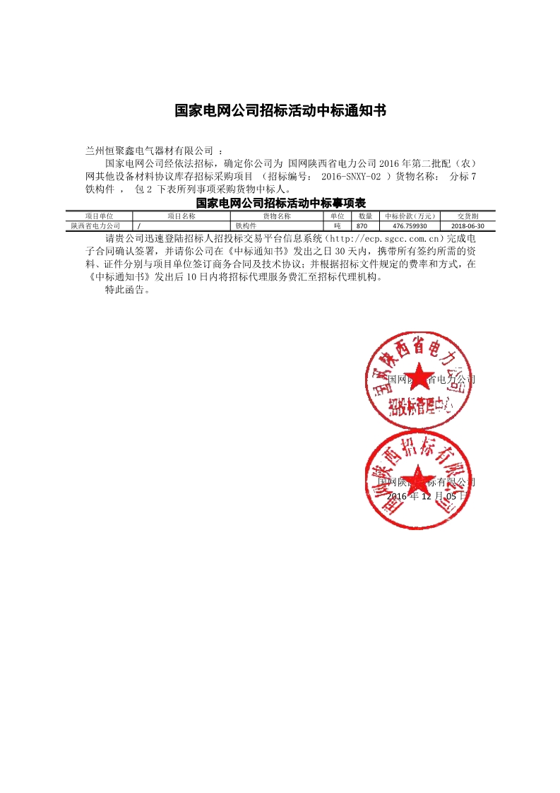 陜西渭南-2016-SNXY-02