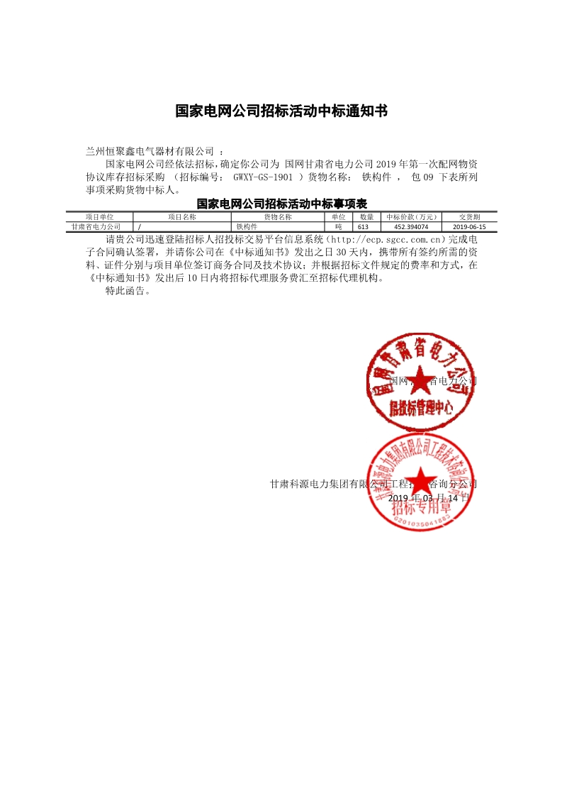 甘肅隴南-GWXY-GS-1901