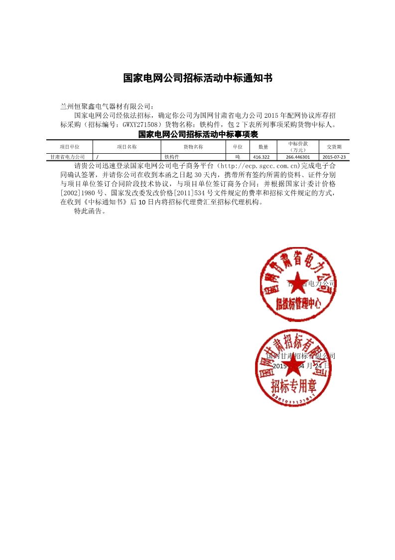 甘肅白銀-GWXY271508