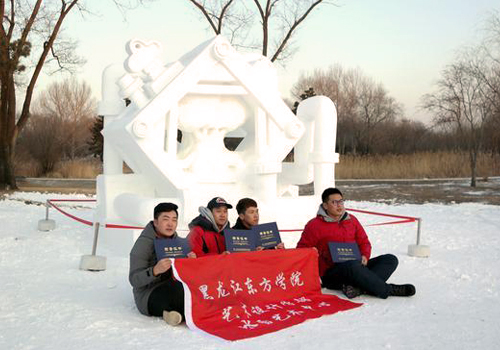 第五届“冬之韵”黑龙江省大学生雪雕比赛落幕