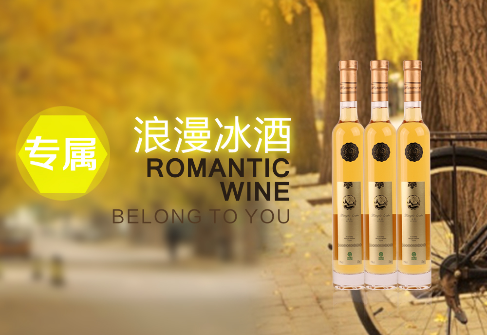 冰酒