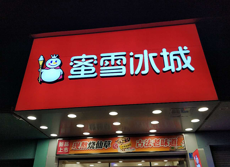 茶飲3M貼膜燈箱